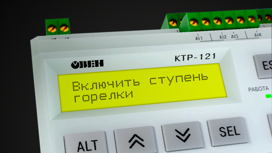 Температурно-временной интеграл или как КТР-121 решает, когда включать ступень горелки