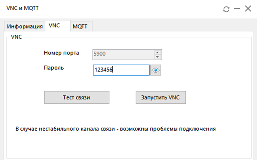 Настройка режима VNC в системном меню панели