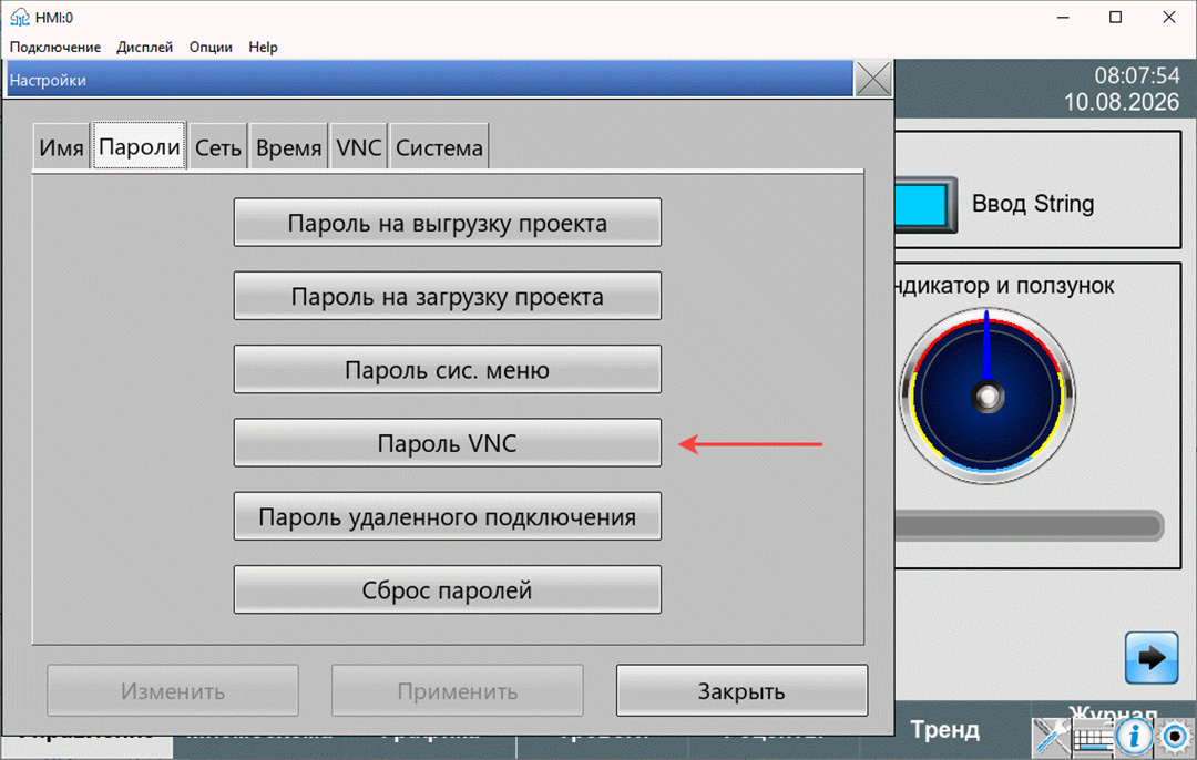Настройка пароля VNC