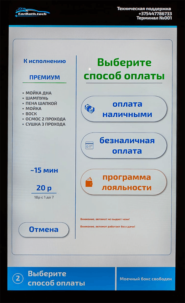 Программы автоматического управления автомойкой